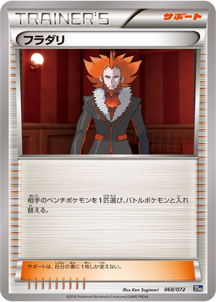 Lysandre 068/103 — 20th Anniversary Starter Pack (Japanese Pokémon TCG card)