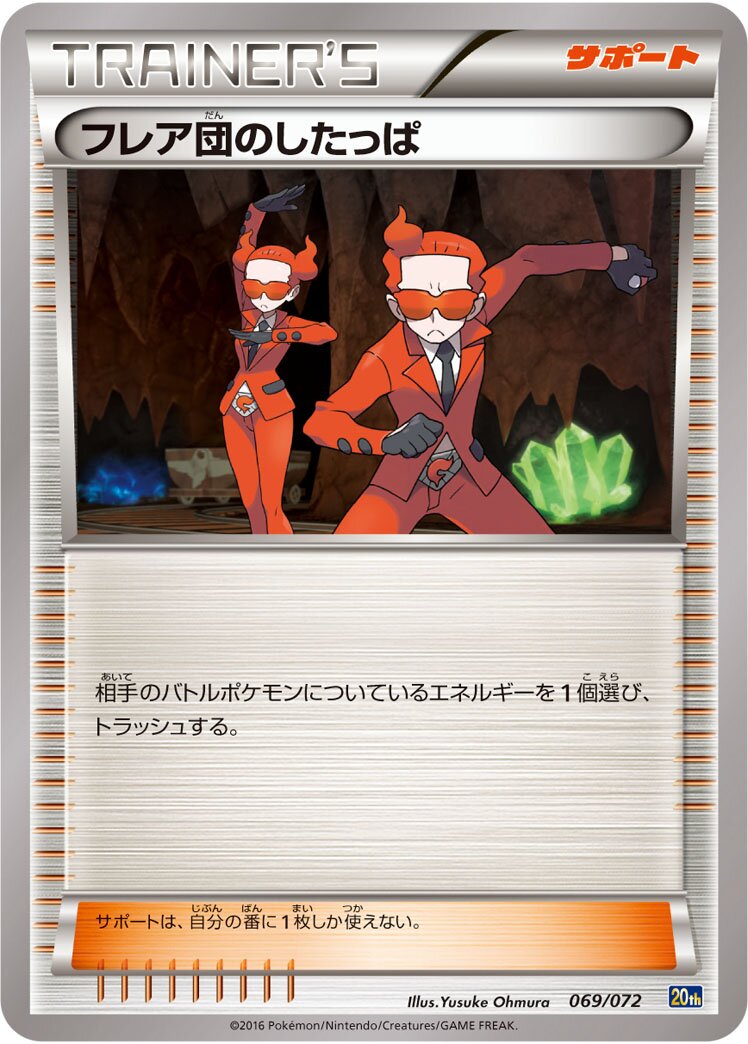 Team Flare Grunt 069/103 — 20th Anniversary Starter Pack (Japanese Pokémon TCG card)