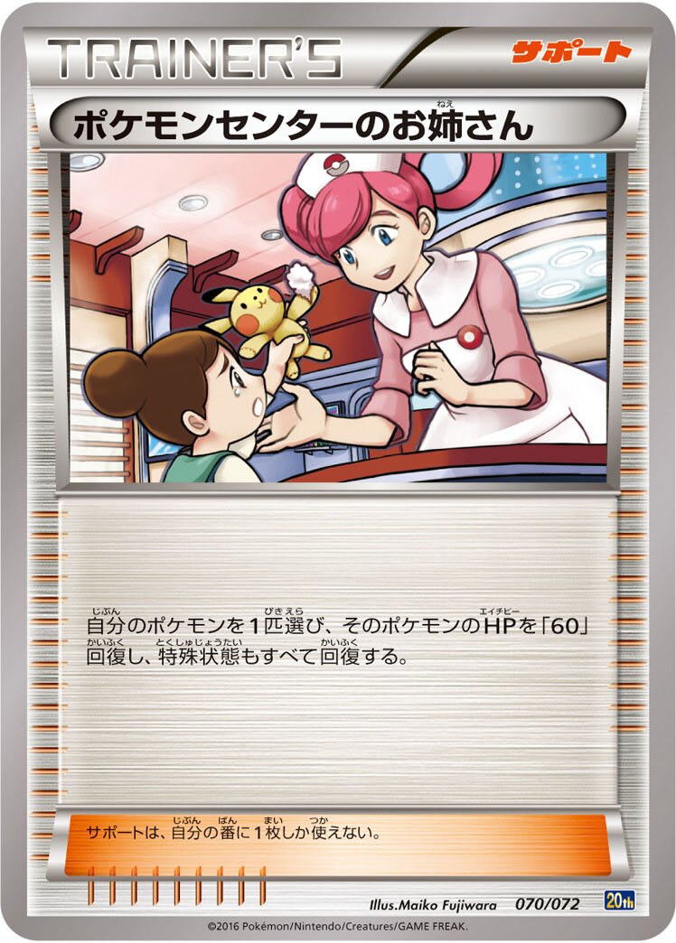 Pokémon Center Lady 070/103 — 20th Anniversary Starter Pack (Japanese Pokémon TCG card)