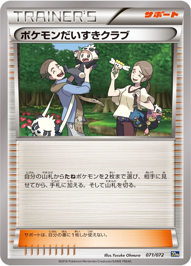 Pokémon Fan Club 071/103 — 20th Anniversary Starter Pack (Japanese Pokémon TCG card)