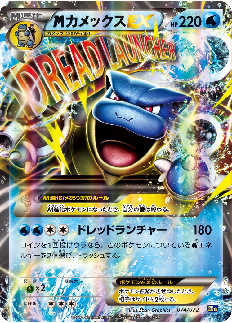 M Blastoise-EX 074/103 — 20th Anniversary Starter Pack (Japanese Pokémon TCG card)