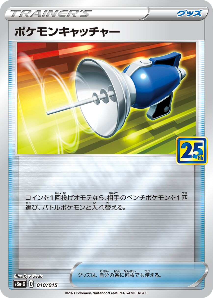 Pokémon Catcher 010/16 — 25th Anniversary Golden Box (Japanese Pokémon TCG card)