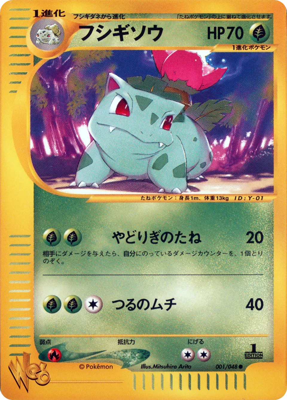 Ivysaur 001 (Japanese Pokémon TCG card)