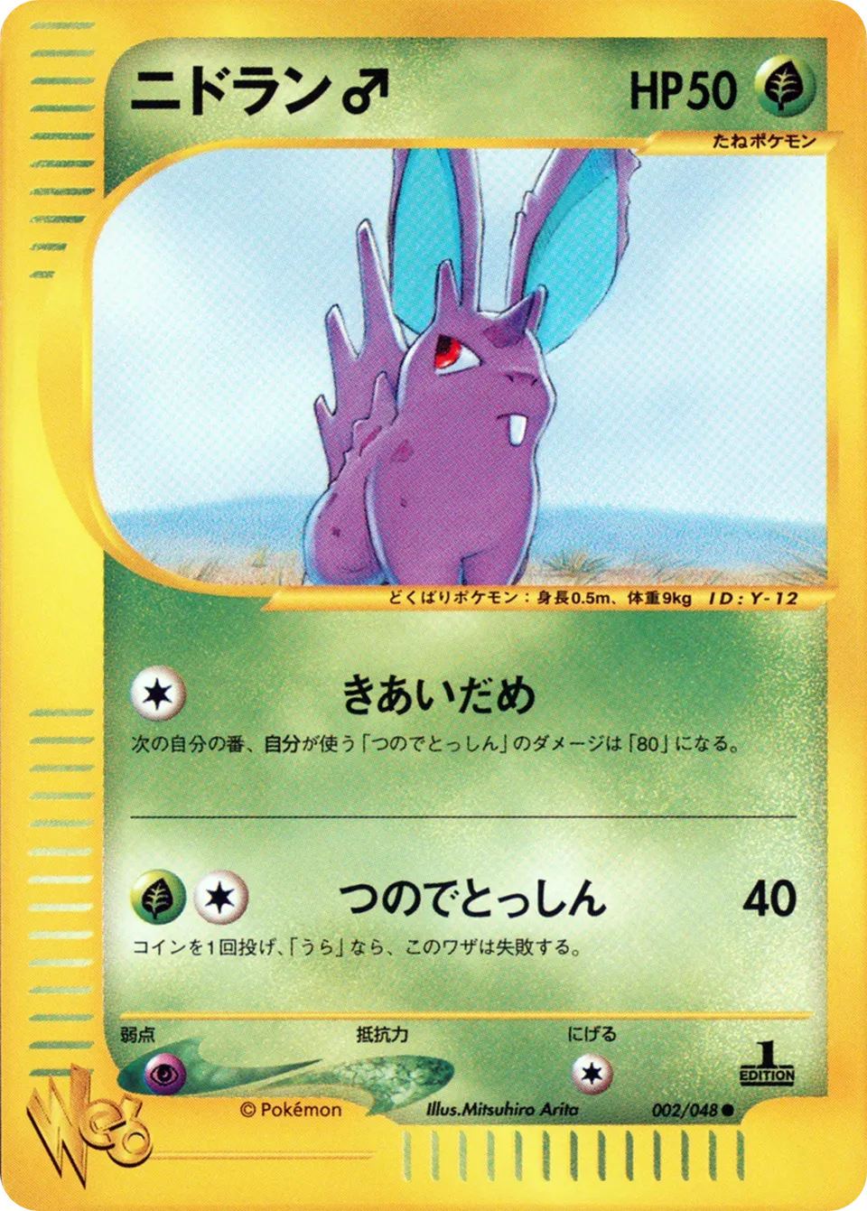Nidoran ♂ 002 (Japanese Pokémon TCG card)