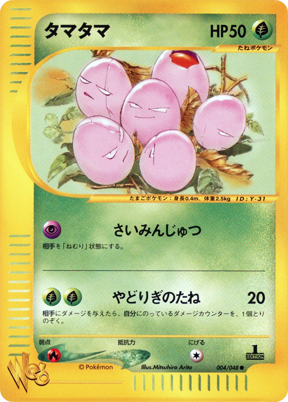 Exeggcute 004 (Japanese Pokémon TCG card)