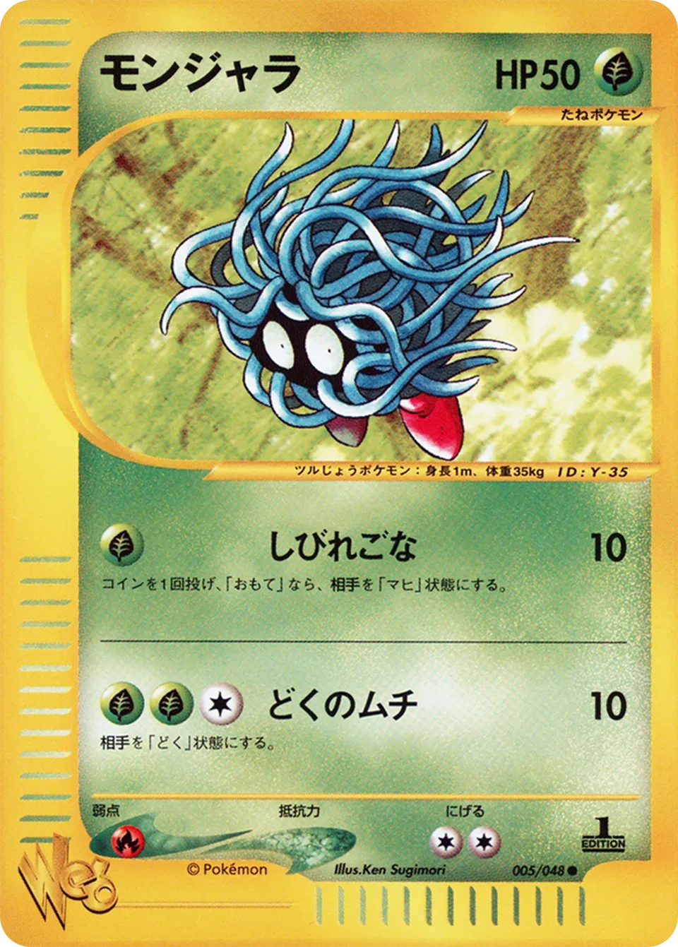 Tangela 005 (Japanese Pokémon TCG card)