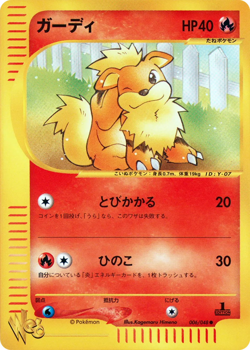 Growlithe 006 (Japanese Pokémon TCG card)