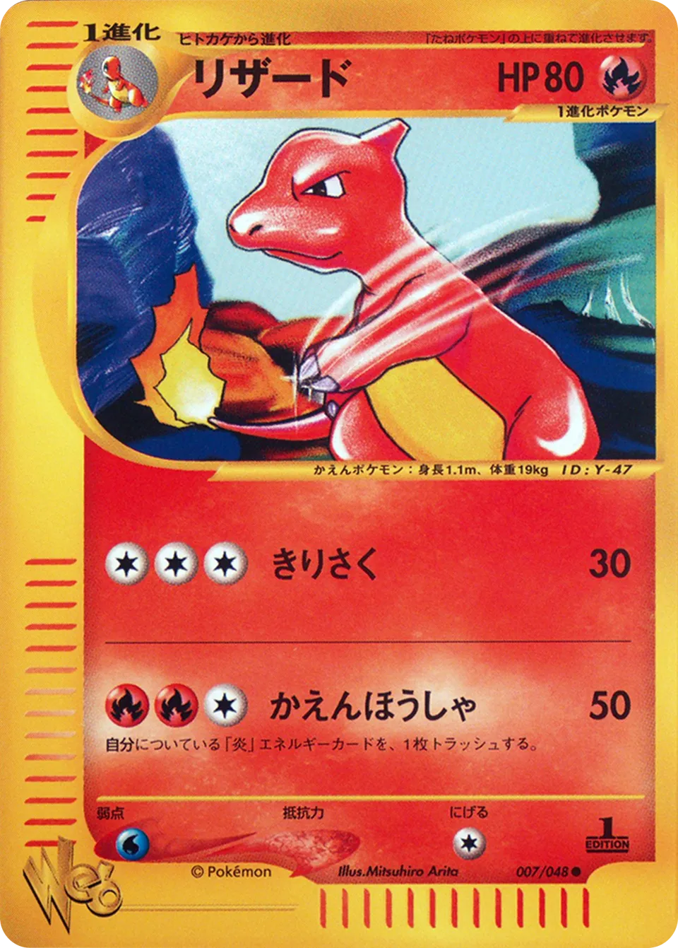 Charmeleon 007 (Japanese Pokémon TCG card)