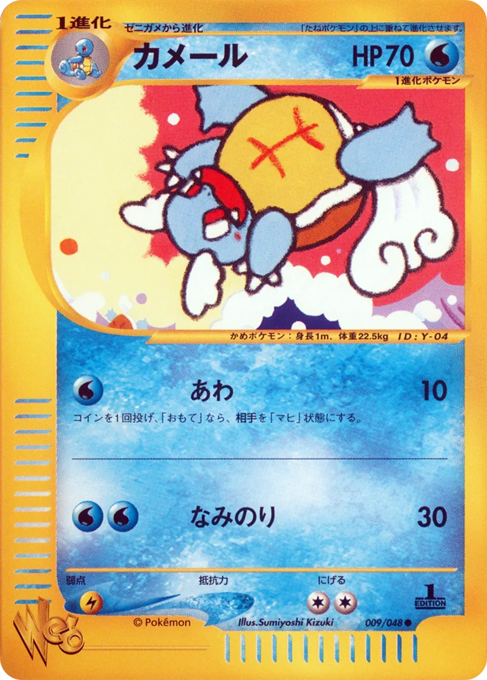 Wartortle 009 (Japanese Pokémon TCG card)