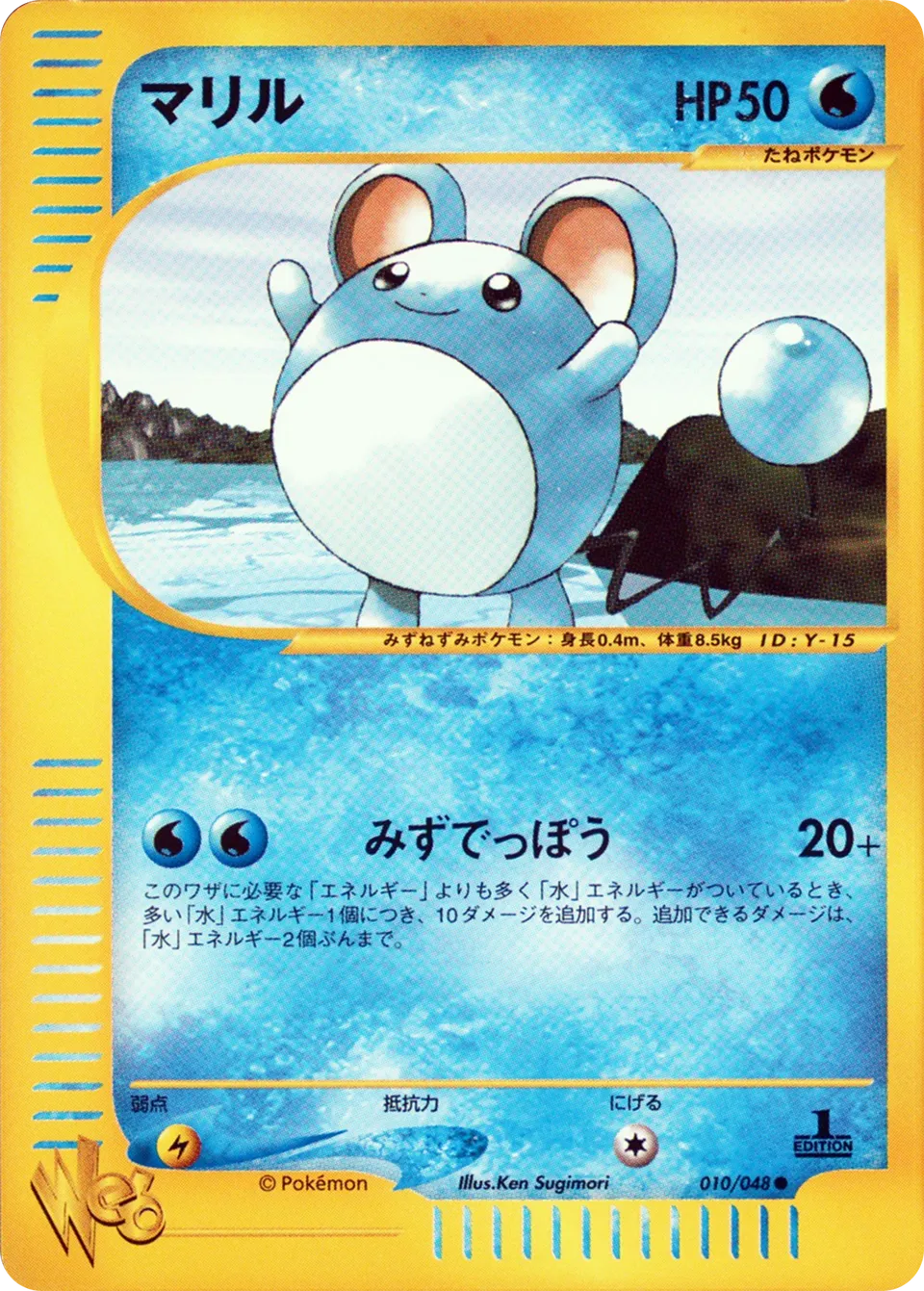 Marill 010 (Japanese Pokémon TCG card)