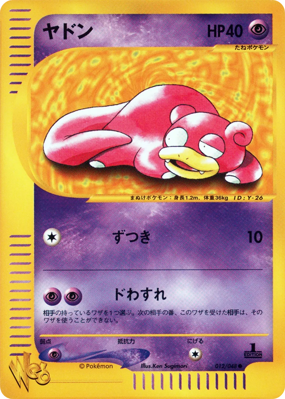 Slowpoke 012 (Japanese Pokémon TCG card)