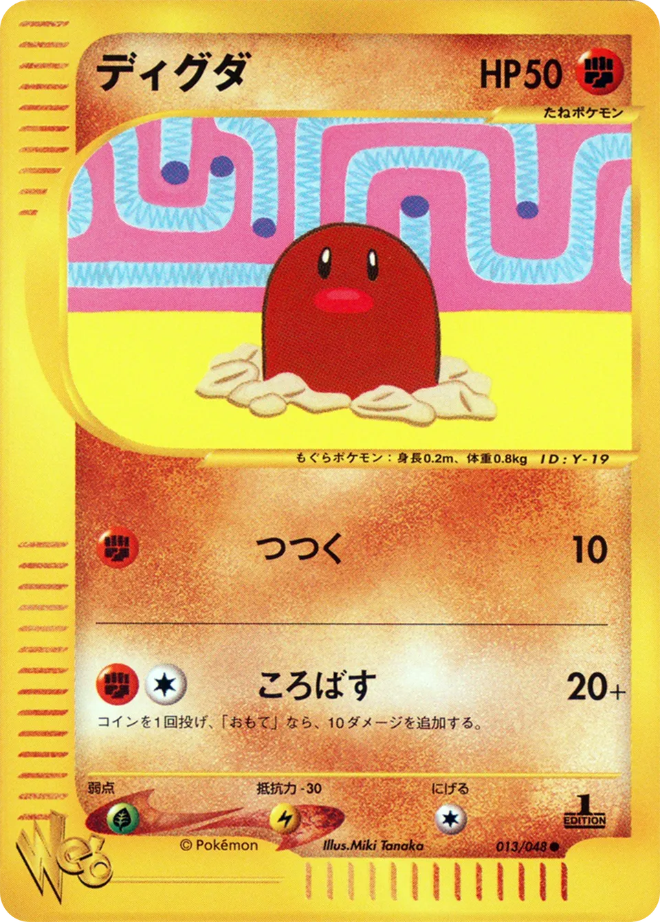 Diglett 013 (Japanese Pokémon TCG card)