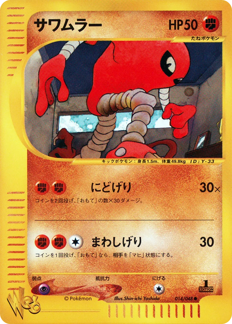 Hitmonlee 014 (Japanese Pokémon TCG card)