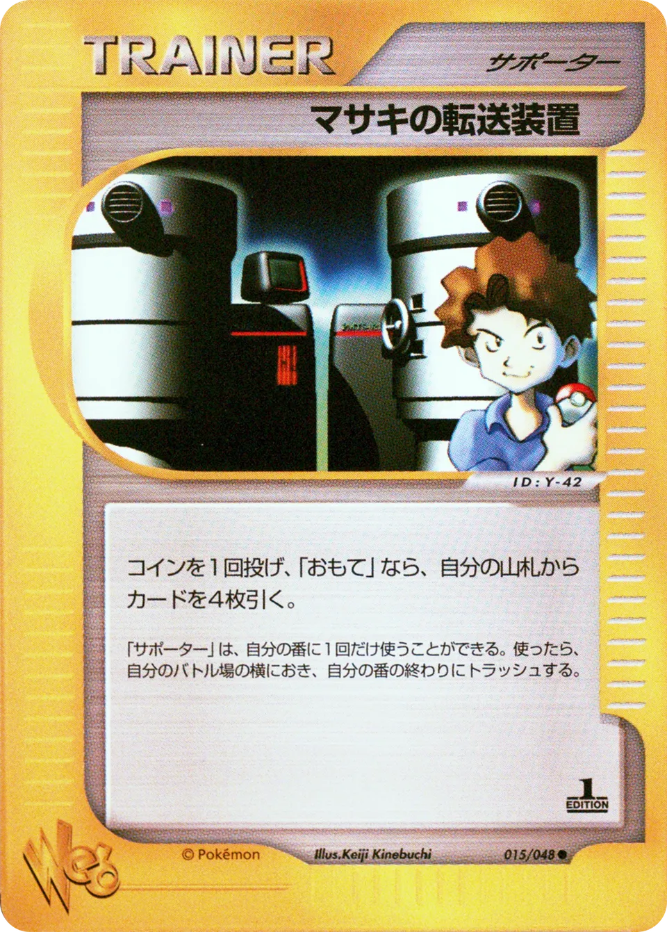 Bill's Teleporter 015 (Japanese Pokémon TCG card)