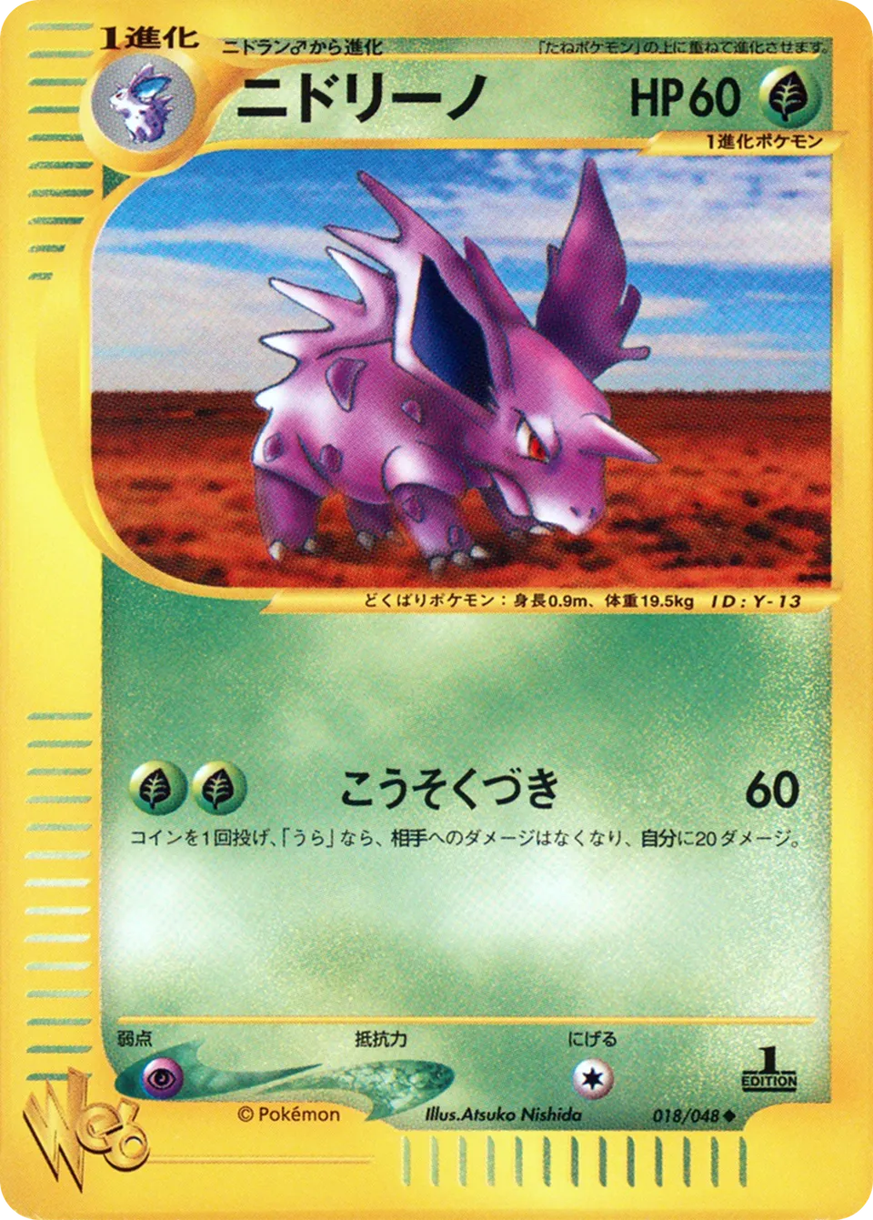 Nidorino 018 (Japanese Pokémon TCG card)