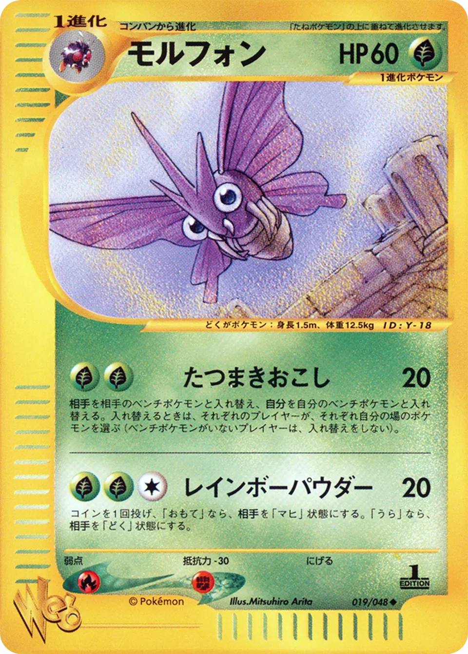 Venomoth 019 (Japanese Pokémon TCG card)