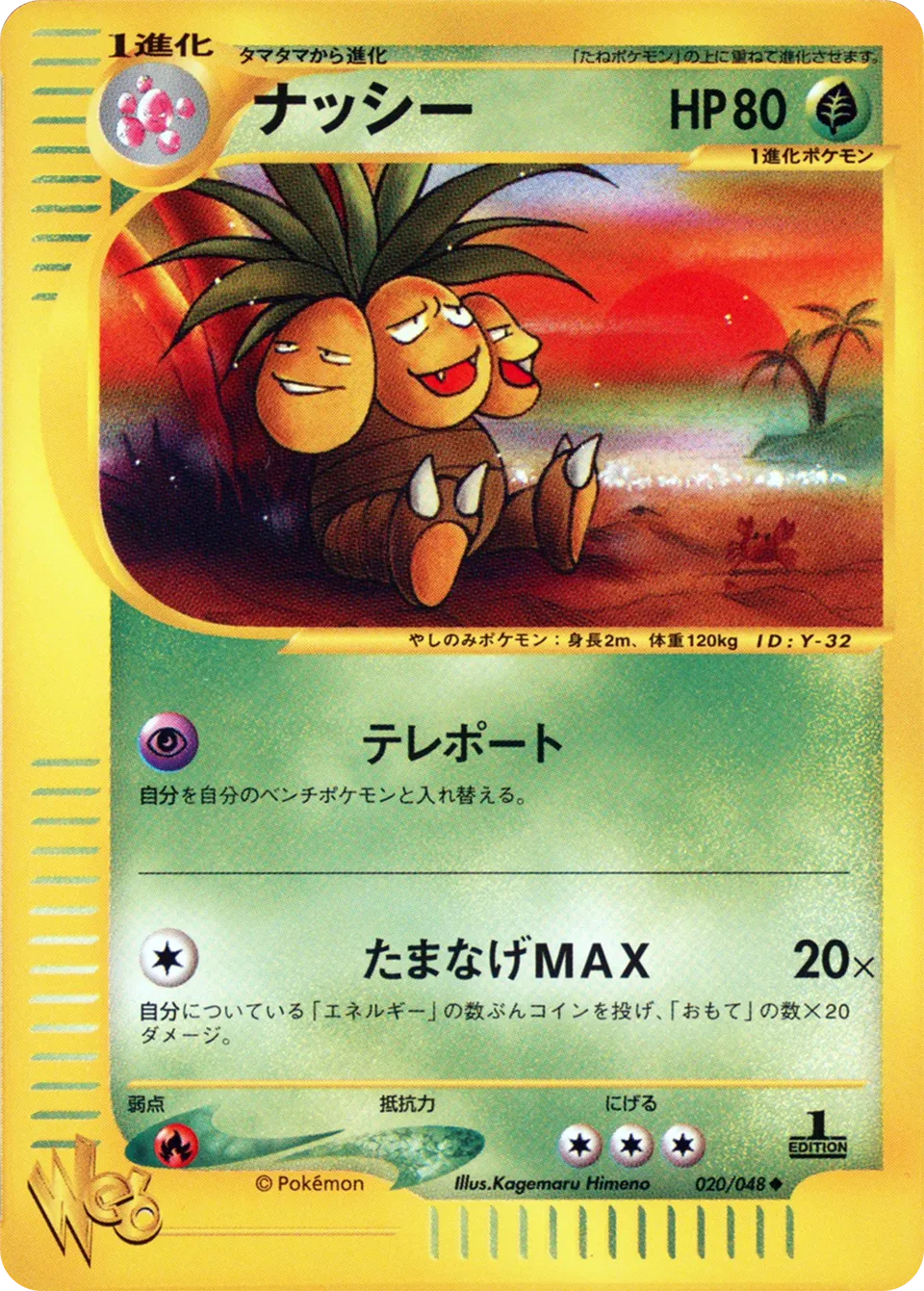 Exeggutor 020 (Japanese Pokémon TCG card)