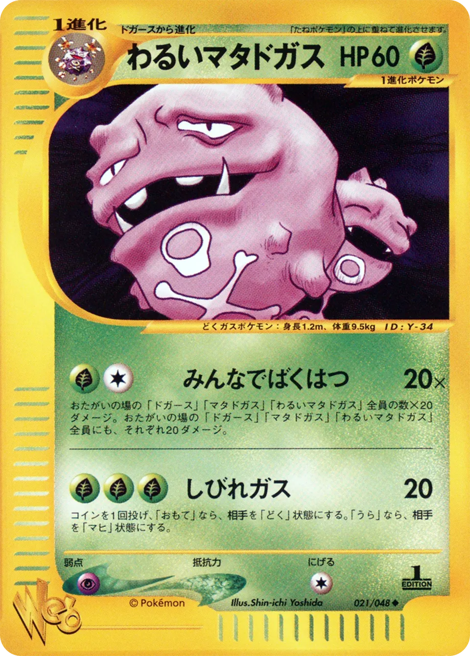 Dark Weezing 021 (Japanese Pokémon TCG card)
