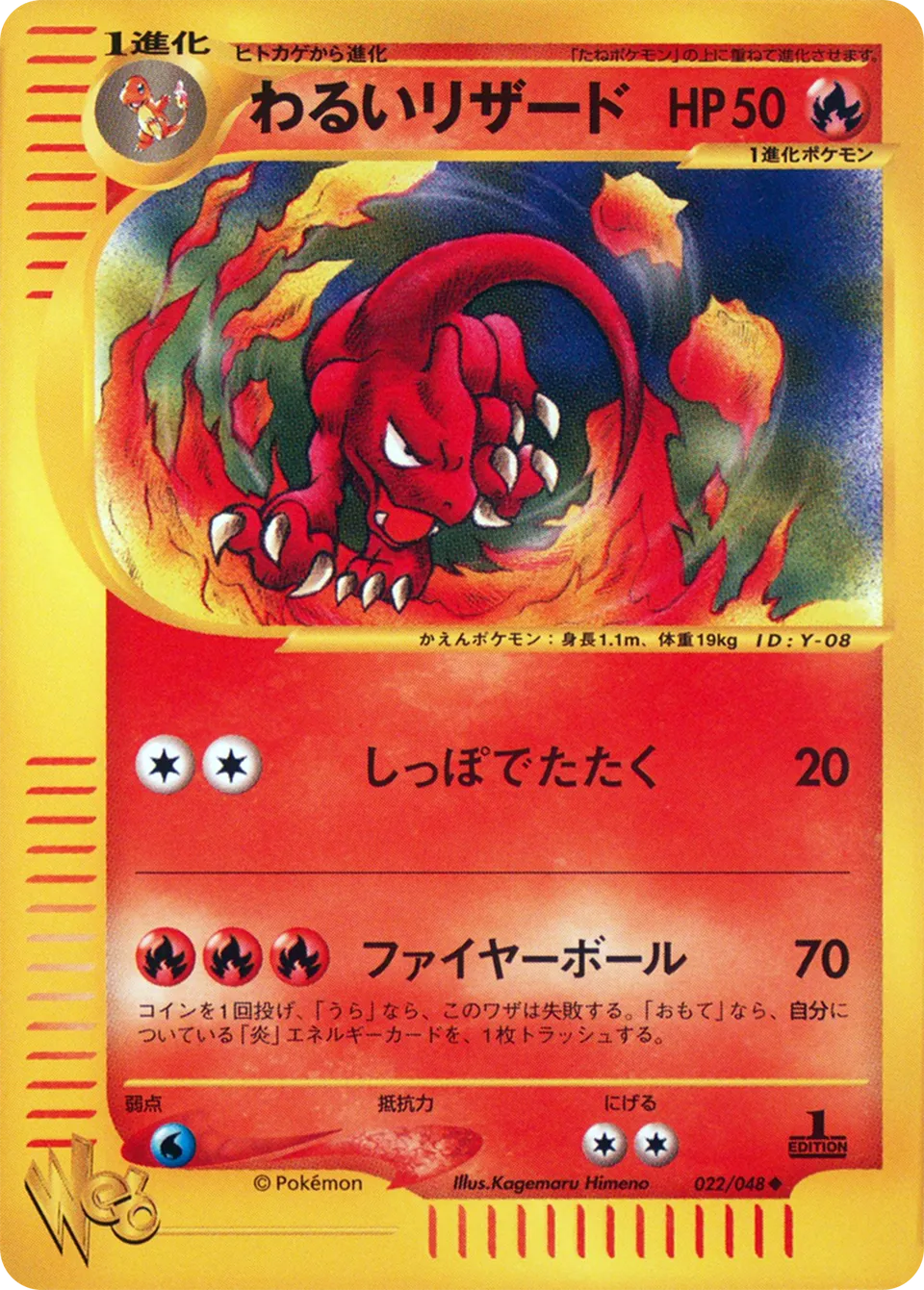 Dark Charmeleon 022 (Japanese Pokémon TCG card)
