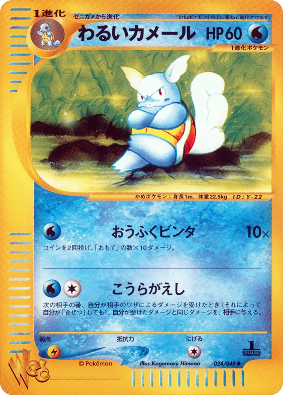 Dark Wartortle 024 (Japanese Pokémon TCG card)