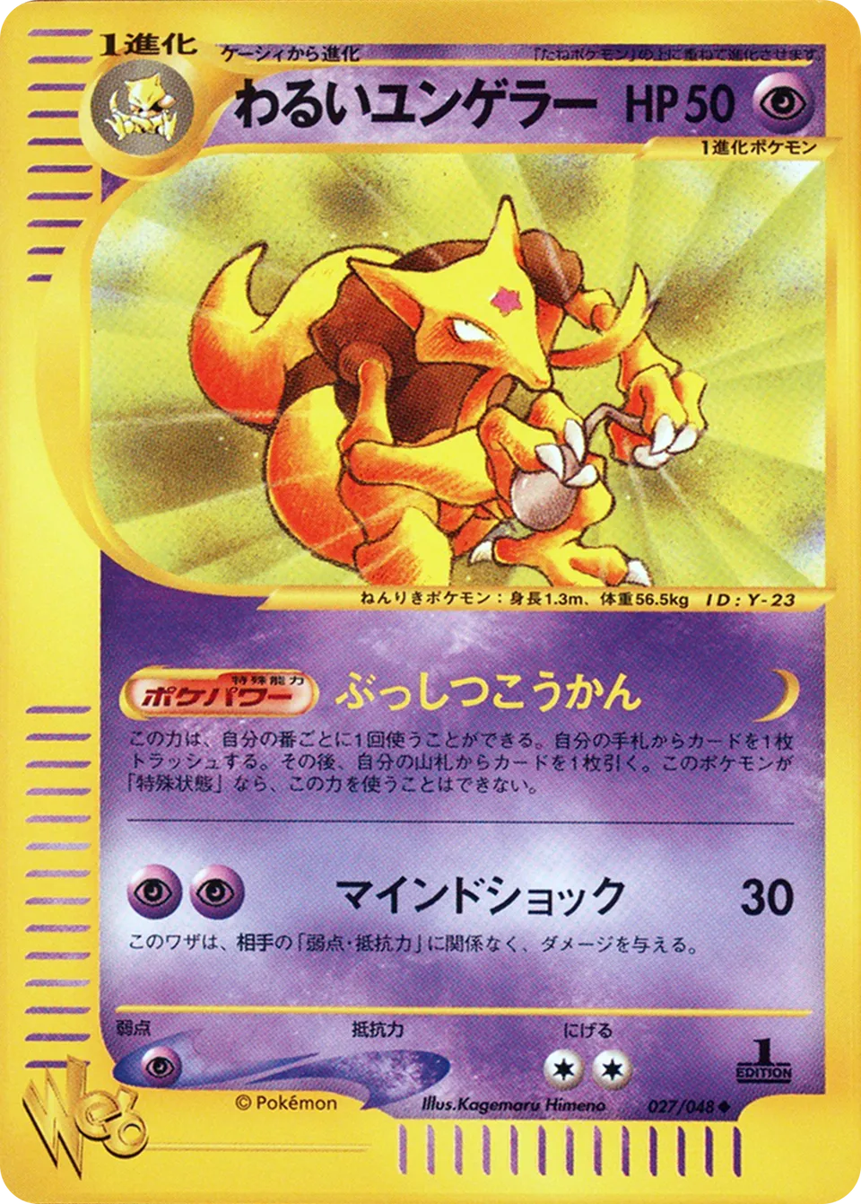 Dark Kadabra 027 (Japanese Pokémon TCG card)