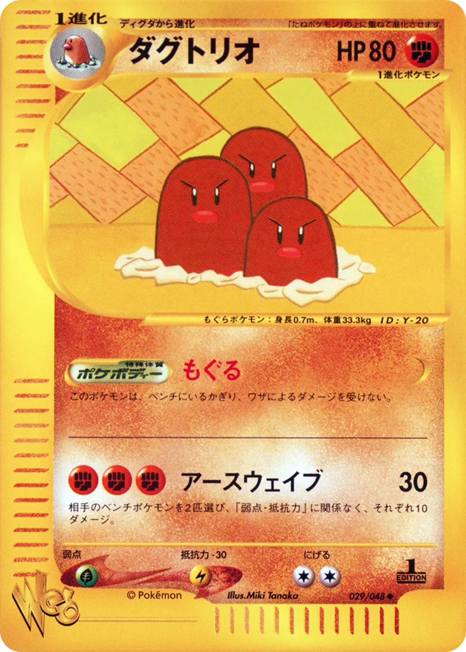Dugtrio 029 (Japanese Pokémon TCG card)