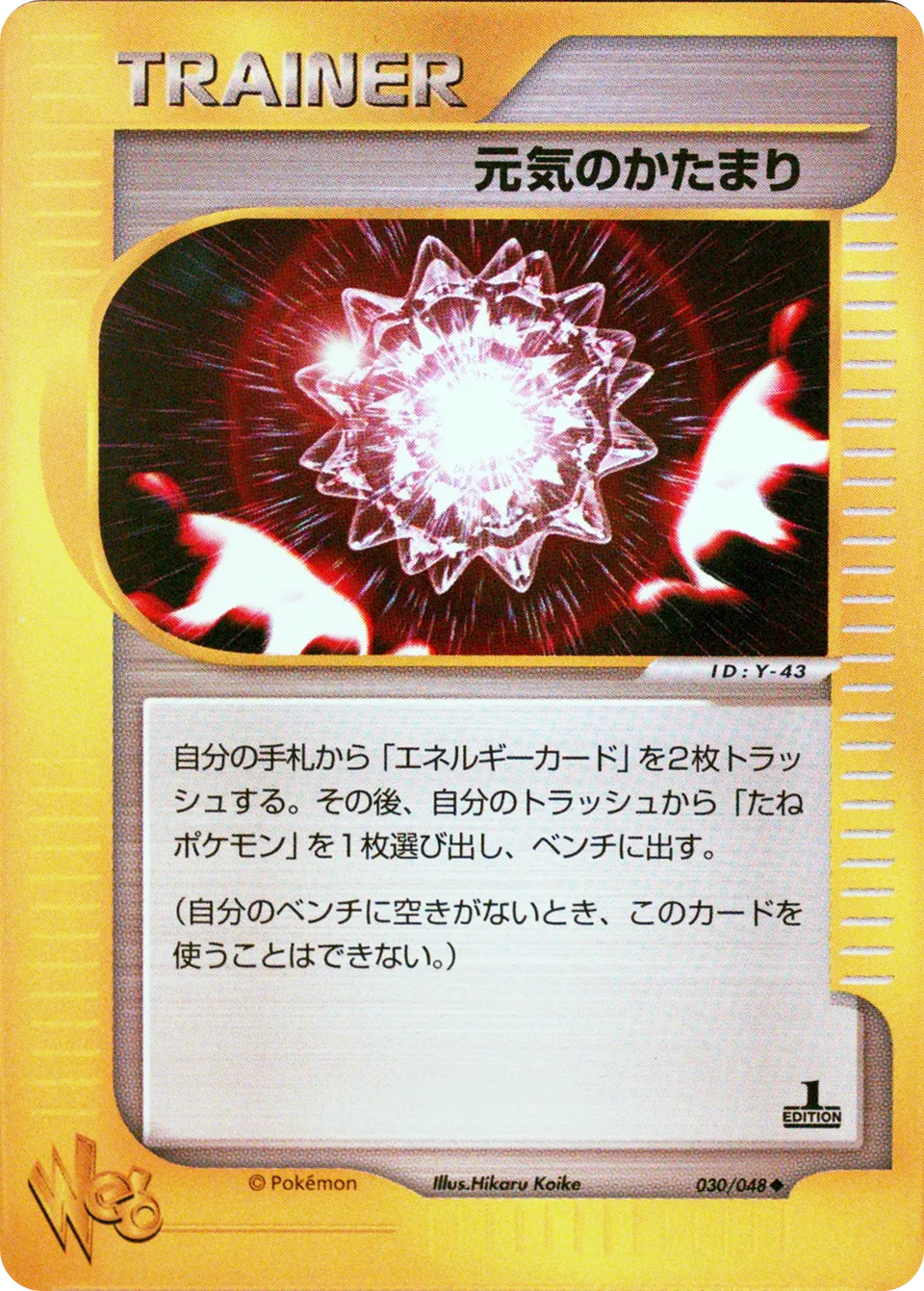 Max Revive 030 (Japanese Pokémon TCG card)