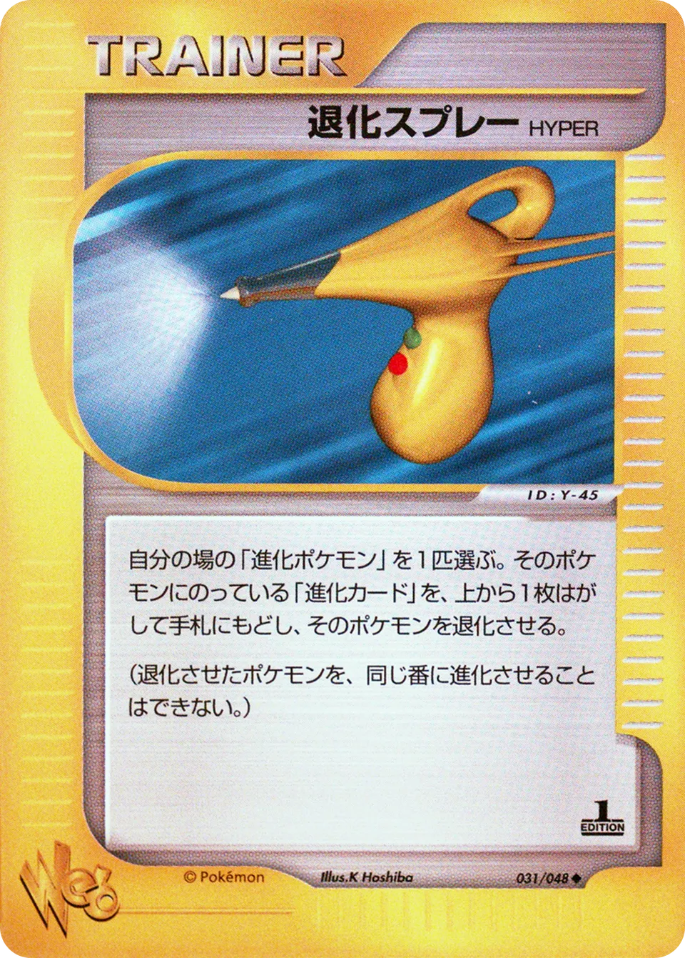 Hyper Devolution Spray 031 (Japanese Pokémon TCG card)