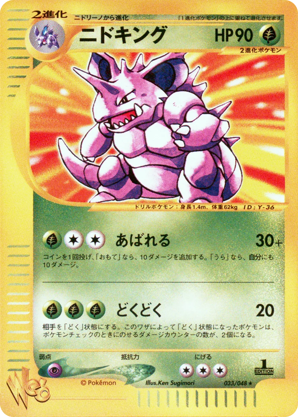 Nidoking 033 (Japanese Pokémon TCG card)