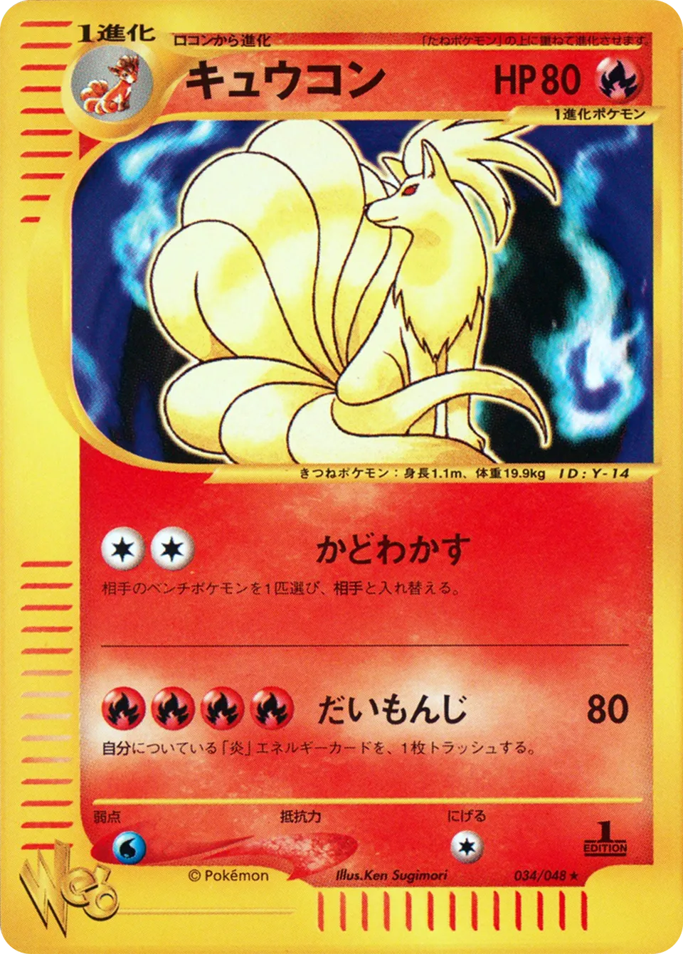 Ninetales 034 (Japanese Pokémon TCG card)
