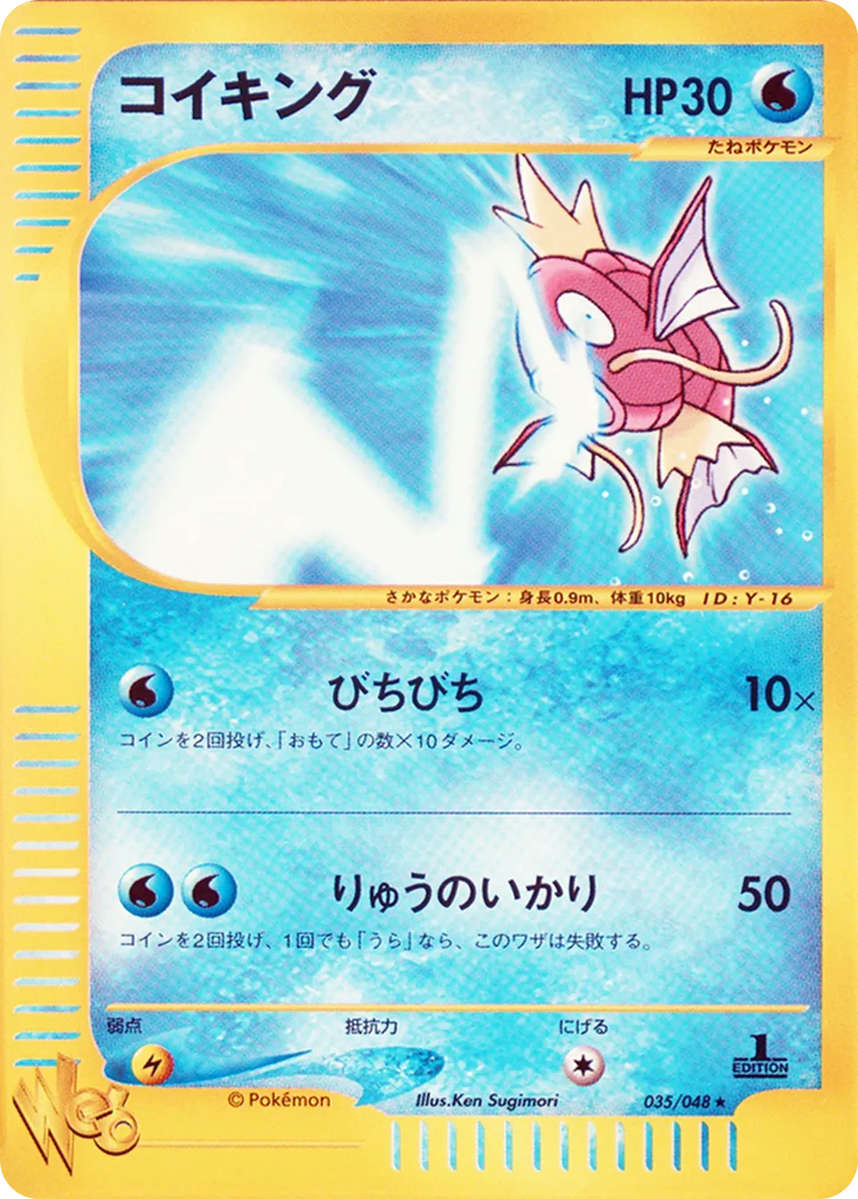 Magikarp 035 (Japanese Pokémon TCG card)