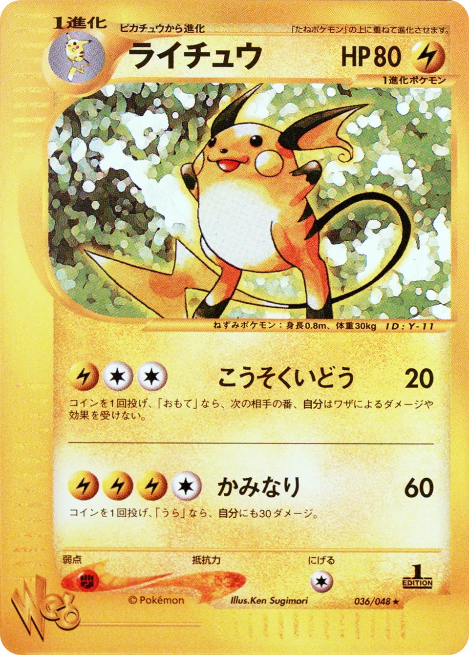 Raichu 036 (Japanese Pokémon TCG card)