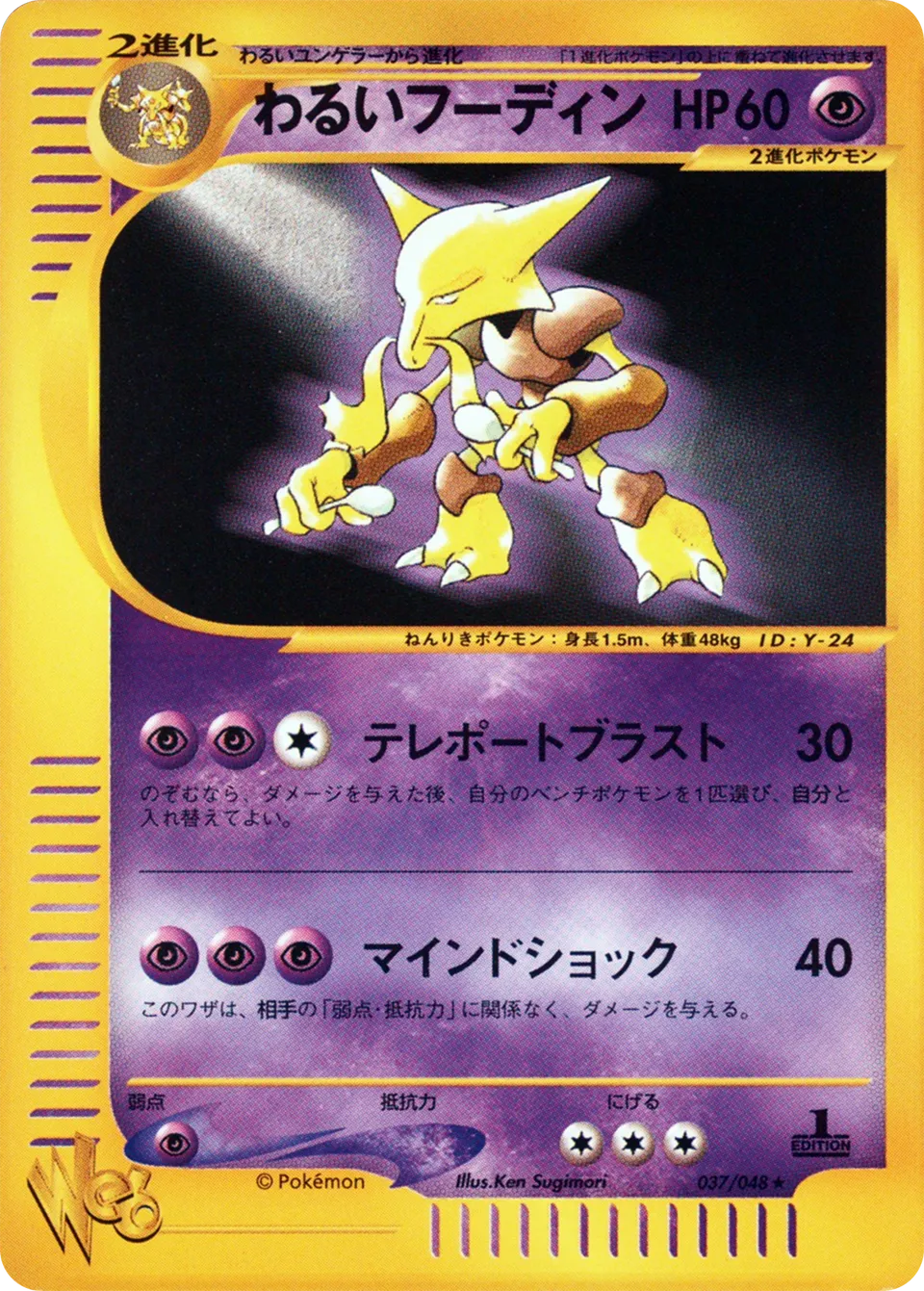 Dark Alakazam 037 (Japanese Pokémon TCG card)