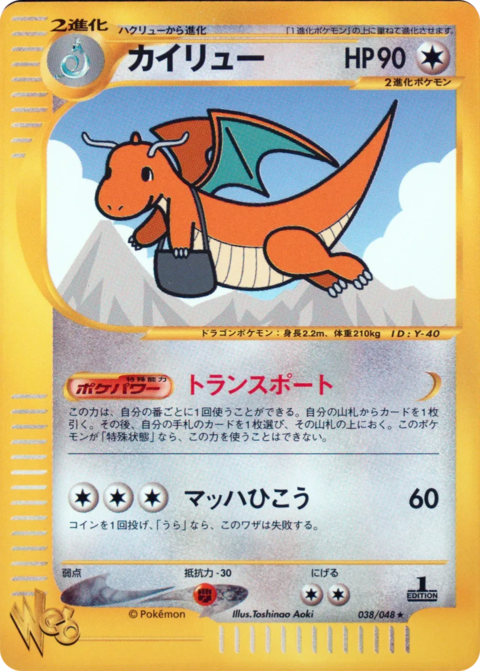 Dragonite 038 (Japanese Pokémon TCG card)