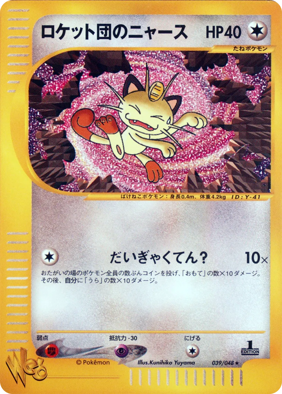 Team Rocket's Meowth 039 (Japanese Pokémon TCG card)