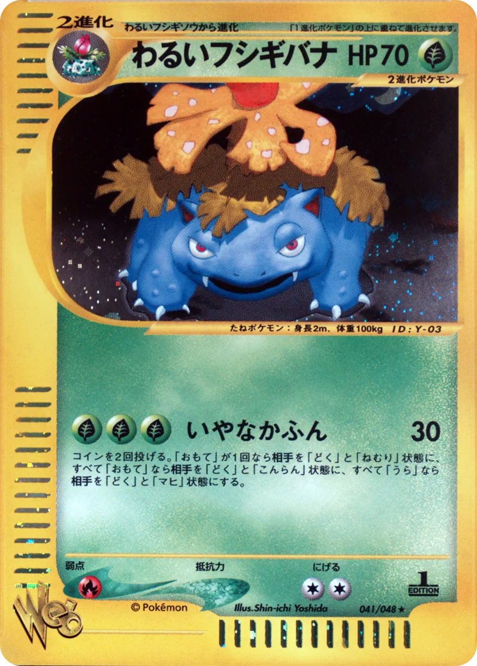 Dark Venusaur 041 (Japanese Pokémon TCG card)