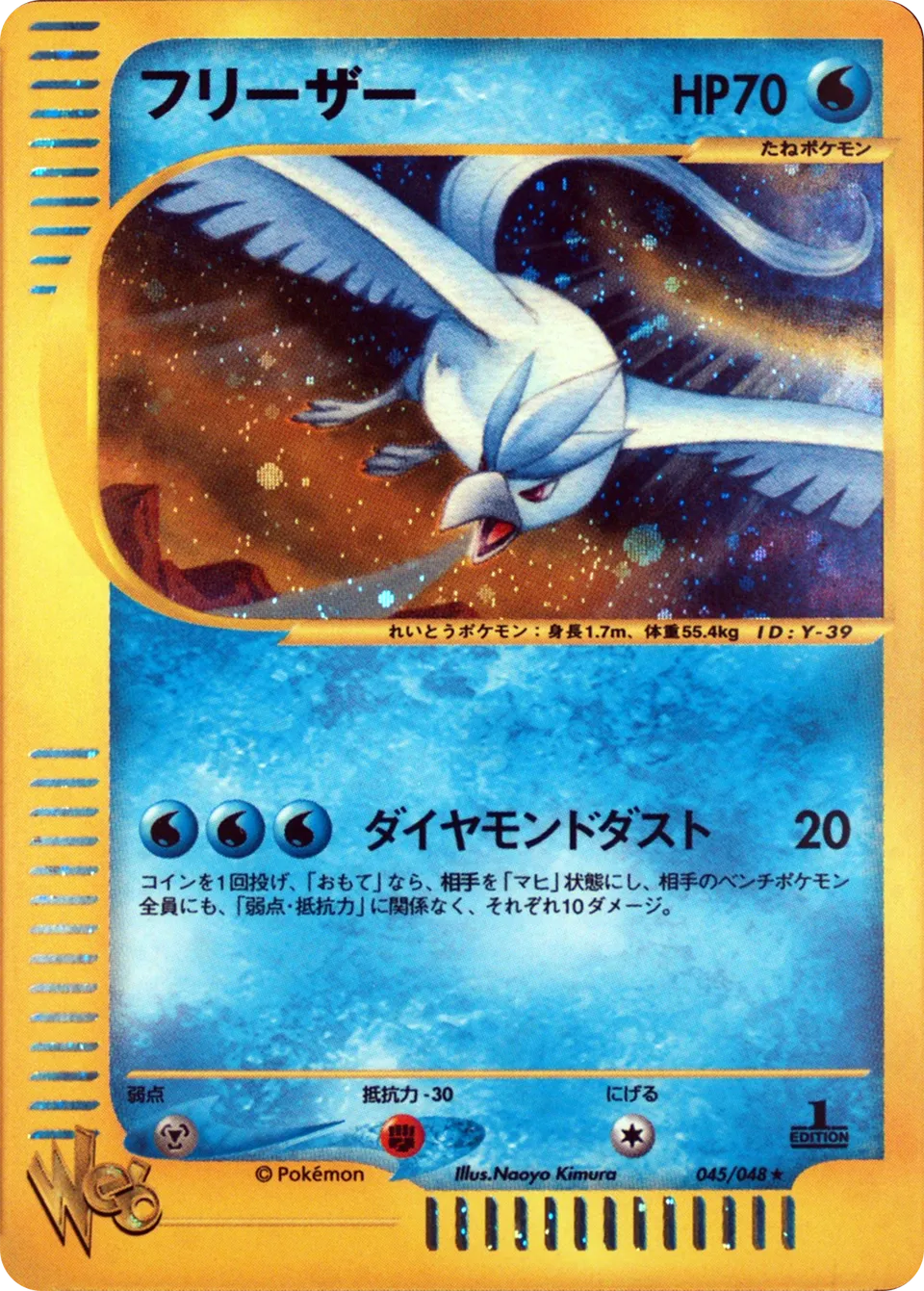Articuno 045 (Japanese Pokémon TCG card)