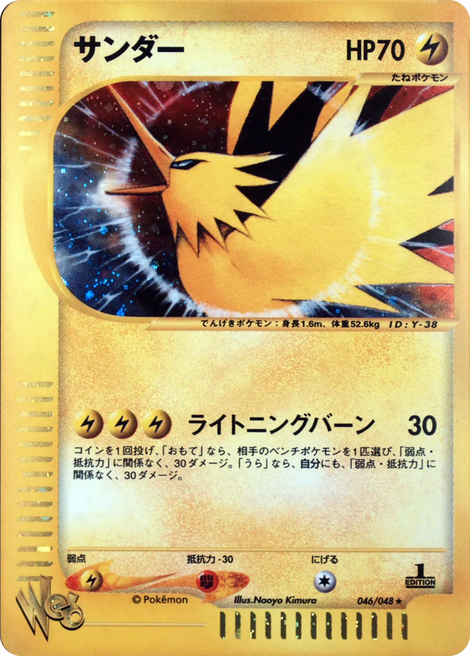 Zapdos 046 (Japanese Pokémon TCG card)