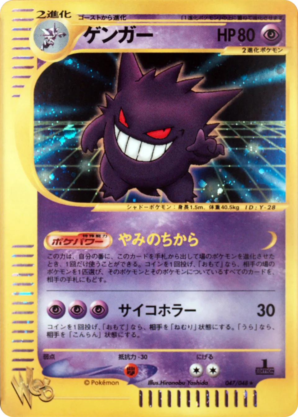 Gengar 047 (Japanese Pokémon TCG card)
