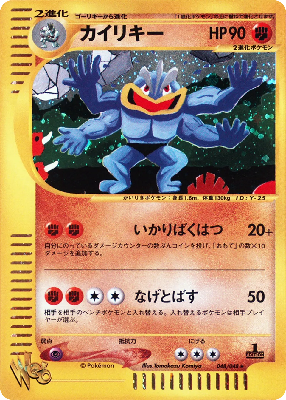Machamp 048 (Japanese Pokémon TCG card)