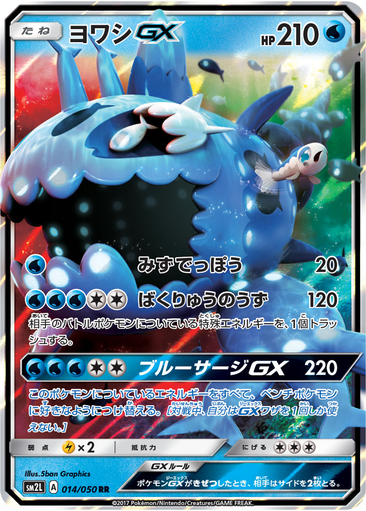 Wishiwashi  GX 014/62 — Alolan Moonlight (Japanese Pokémon TCG card)