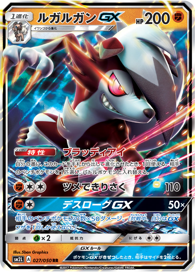Lycanroc  GX 027/62 — Alolan Moonlight (Japanese Pokémon TCG card)