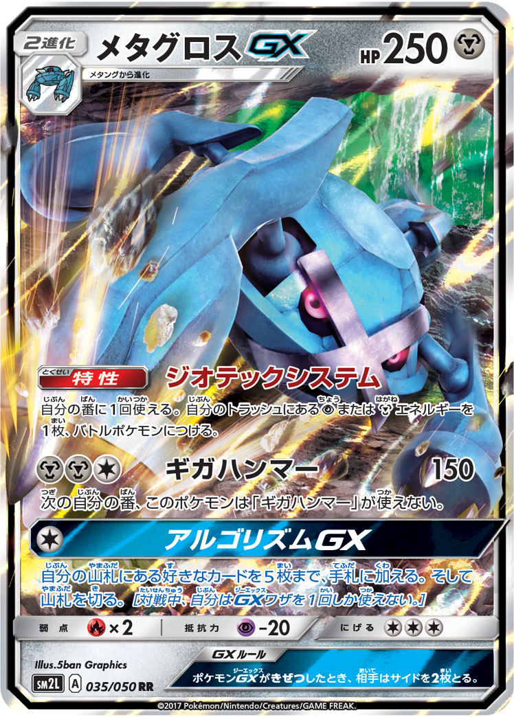 Metagross  GX 035/62 — Alolan Moonlight (Japanese Pokémon TCG card)