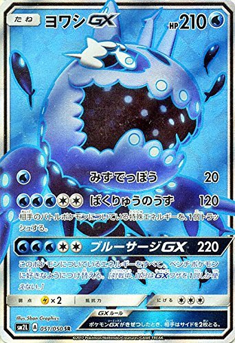 Wishiwashi  GX 051/62 — Alolan Moonlight (Japanese Pokémon TCG card)