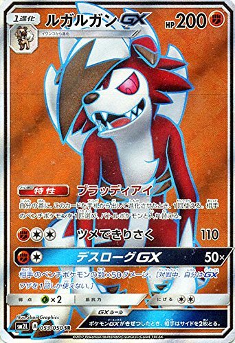 Lycanroc  GX 053/62 — Alolan Moonlight (Japanese Pokémon TCG card)