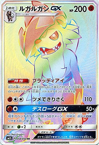 Lycanroc  GX 058/62 — Alolan Moonlight (Japanese Pokémon TCG card)