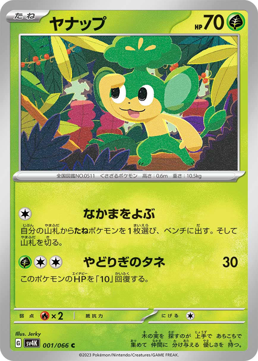 Pansage 001/95 — Ancient Roar (Japanese Pokémon TCG card)
