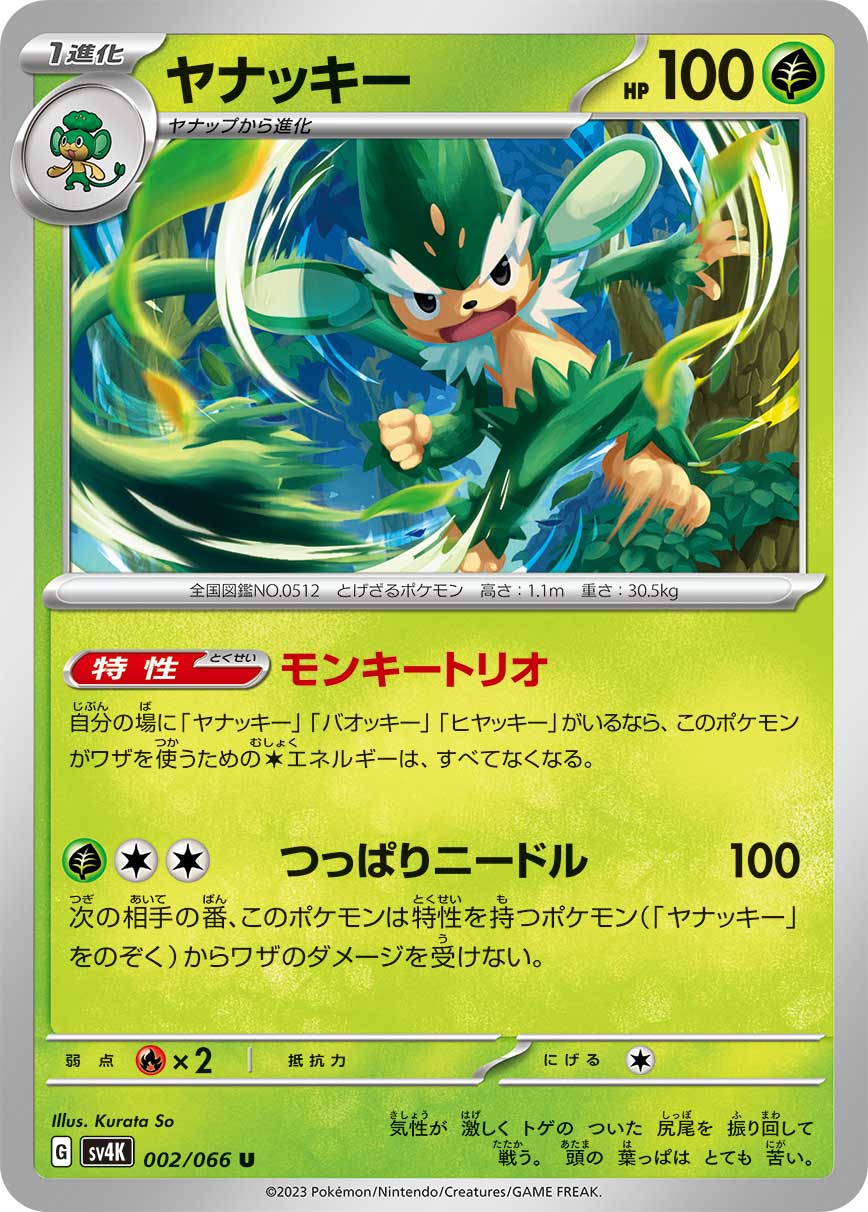Simisage 002/95 — Ancient Roar (Japanese Pokémon TCG card)