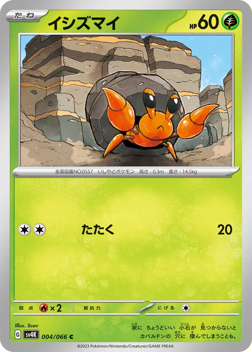 Dwebble 004/95 — Ancient Roar (Japanese Pokémon TCG card)
