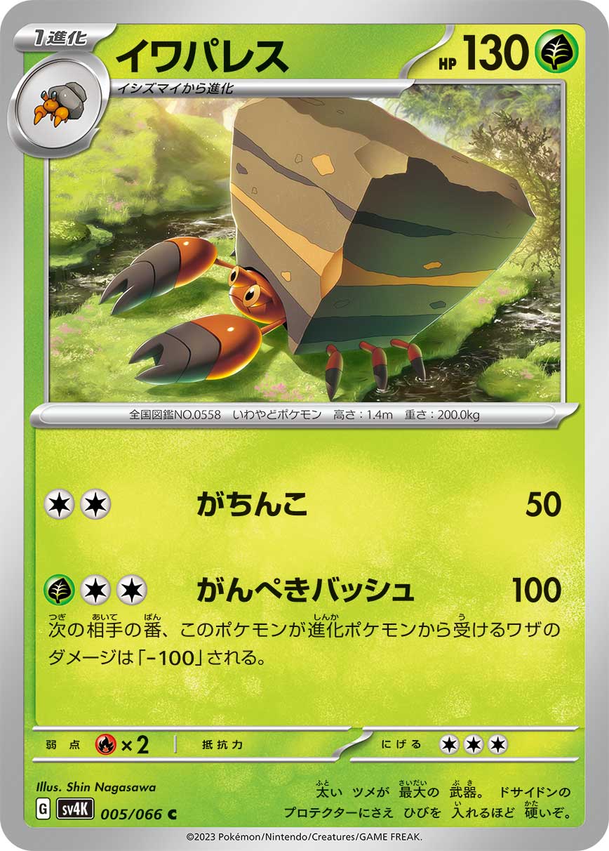 Crustle 005/95 — Ancient Roar (Japanese Pokémon TCG card)